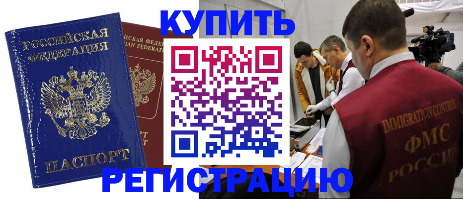 временная регистрация недорого в Болотном